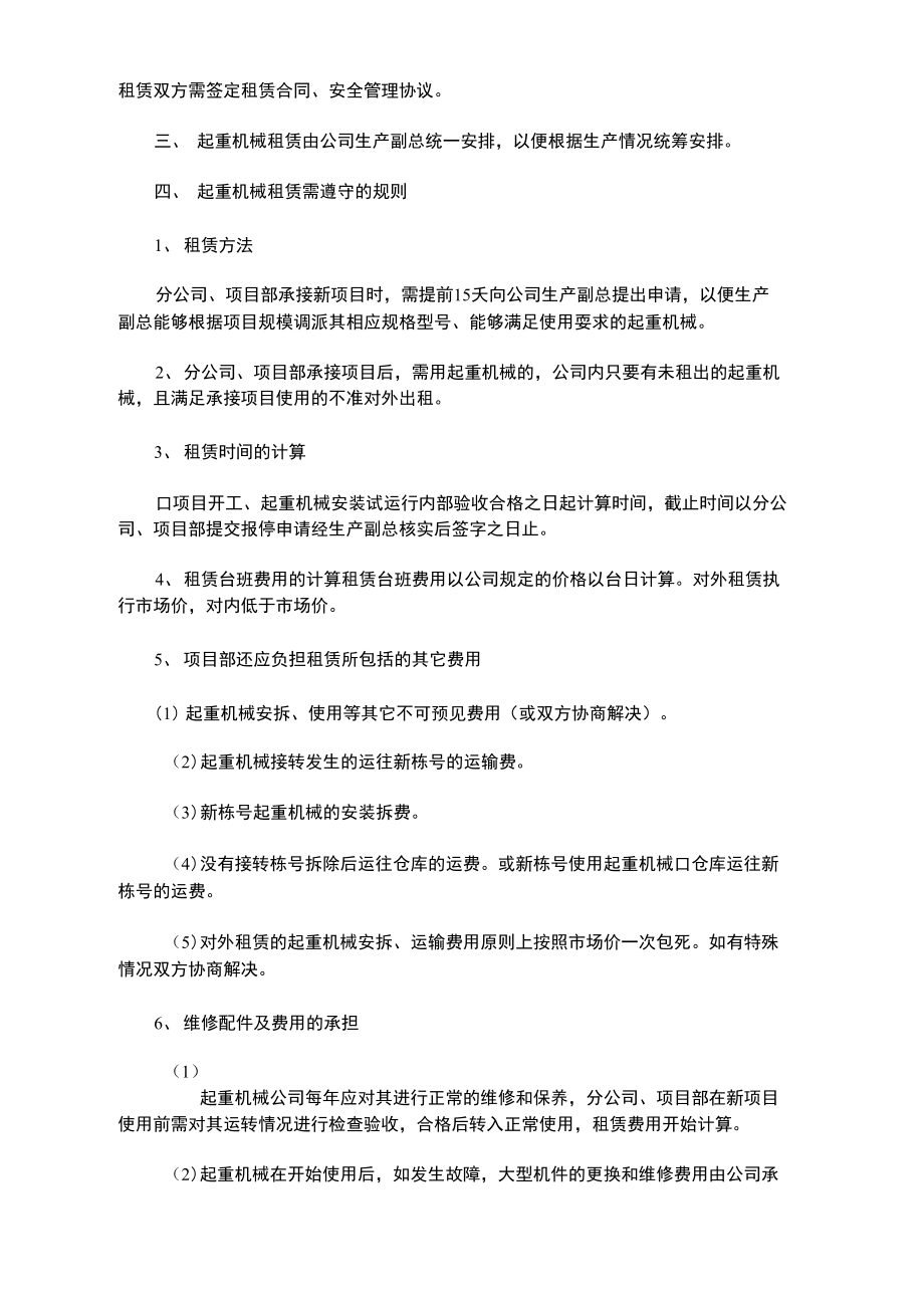 设备租赁公司规章制度.doc_第3页