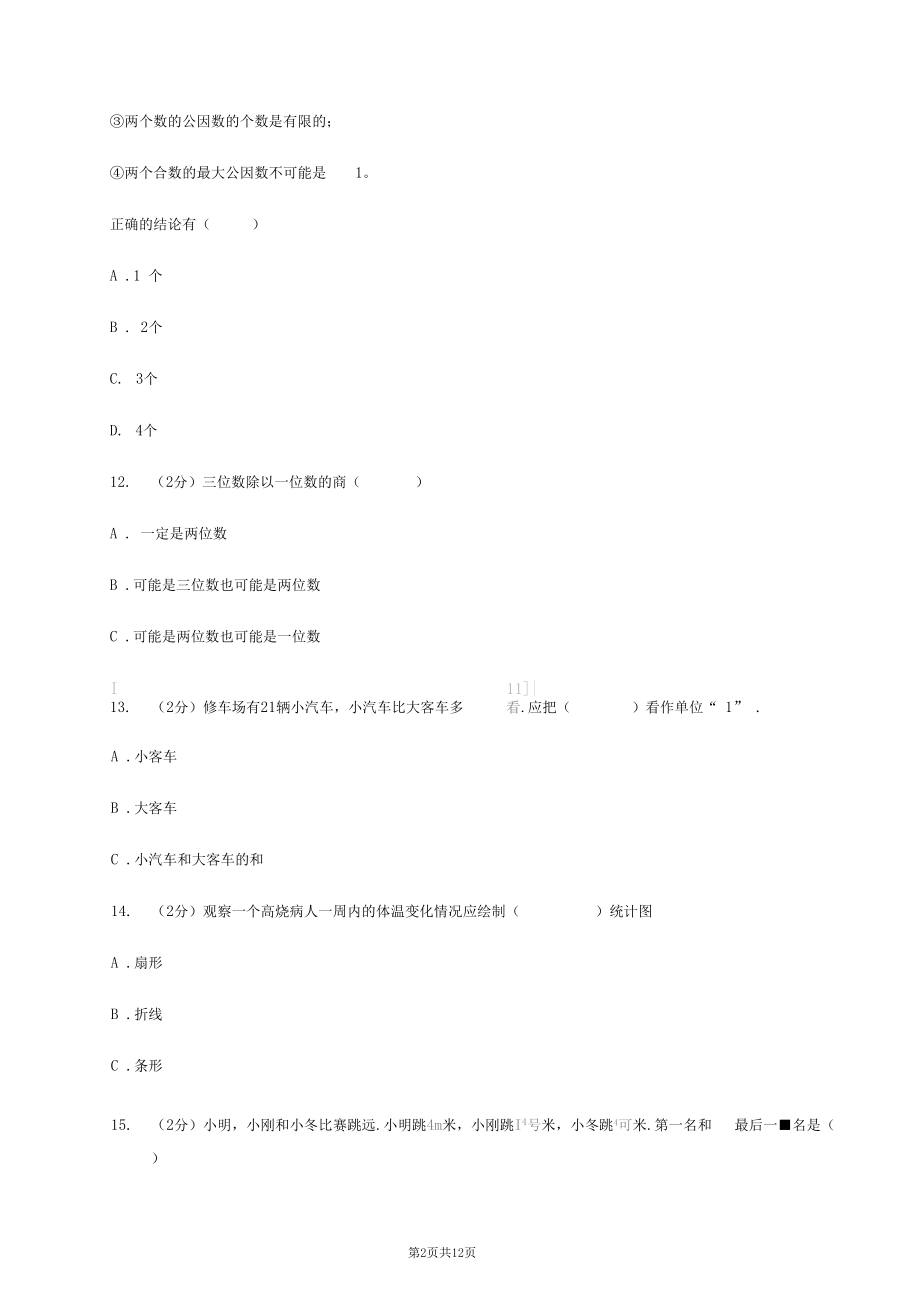 北师大版小学小升初数学试卷D卷.docx_第2页