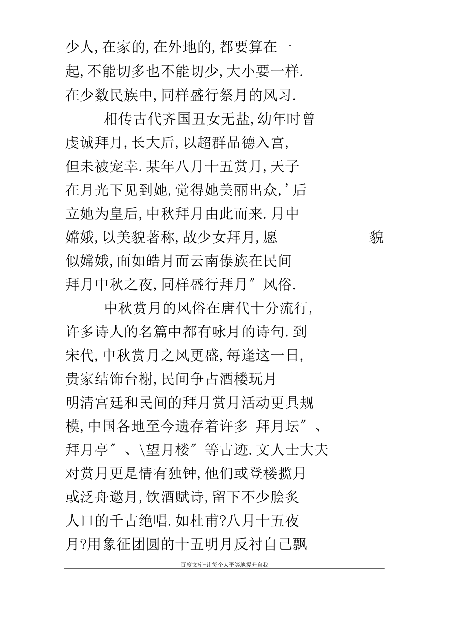 中秋节的风俗习惯中秋节的风俗习惯.docx_第2页