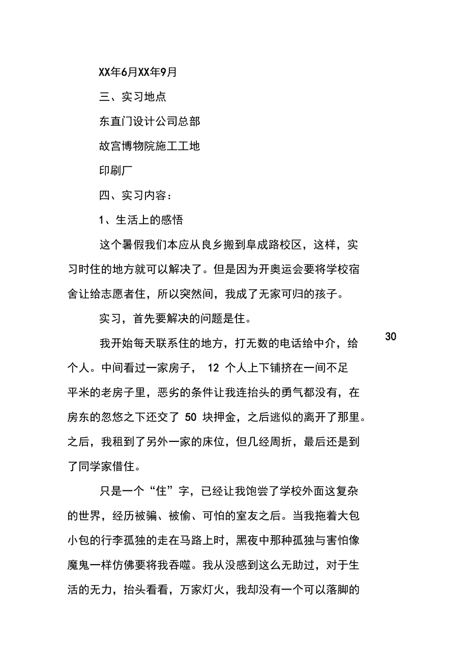 艺术设计专业生的实习报告参考.doc_第2页