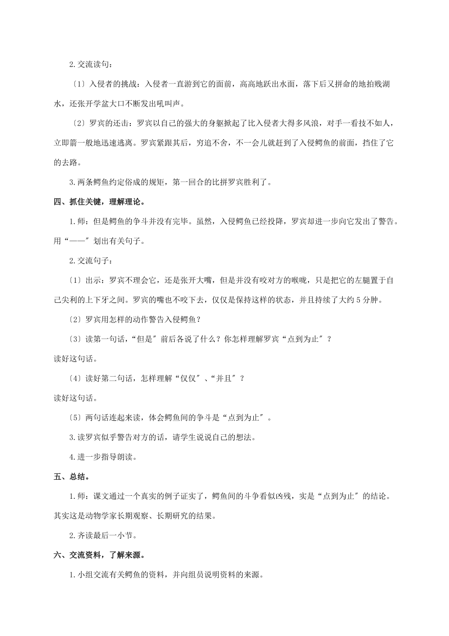 三年级语文下册 鳄鱼的争斗教案 沪教版 教案.doc_第2页