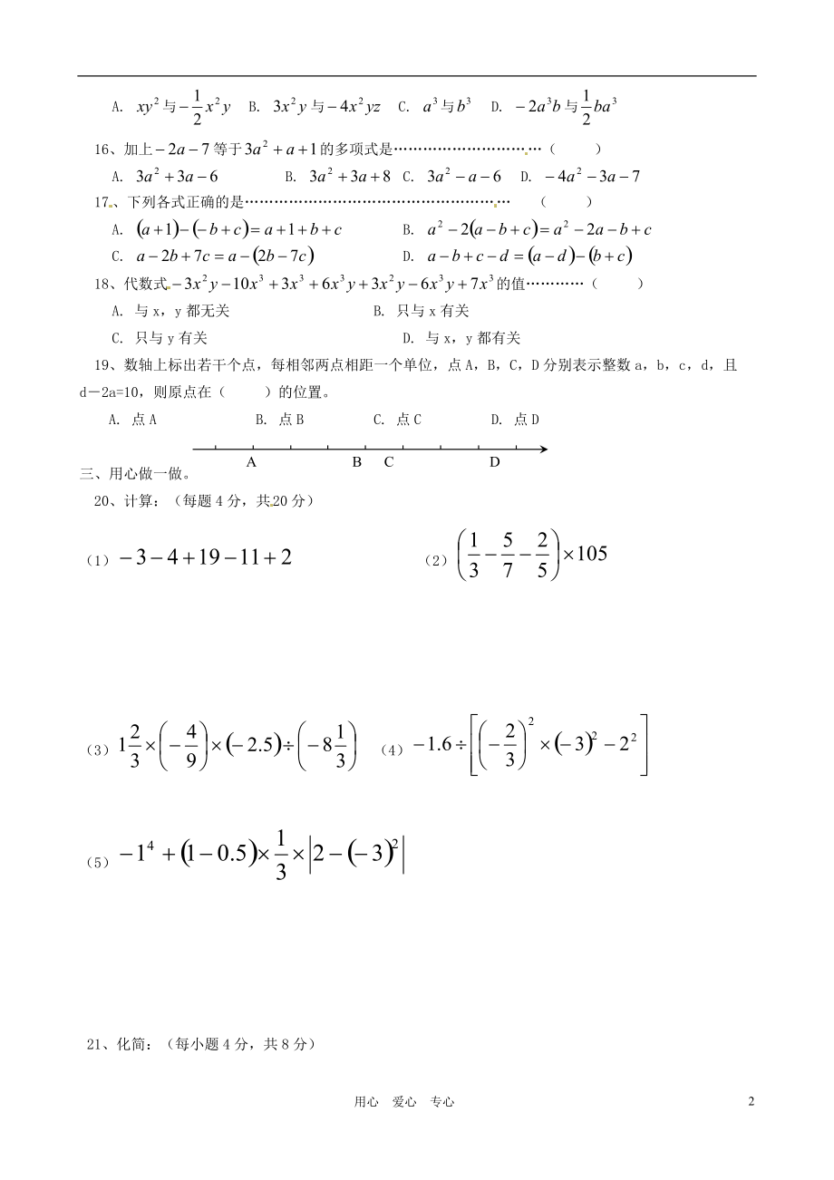 江苏省大丰市万盈二中七年级数学上册 双休日作业2 苏科版.doc_第2页