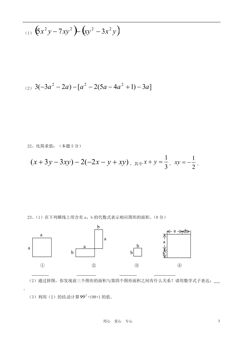 江苏省大丰市万盈二中七年级数学上册 双休日作业2 苏科版.doc_第3页