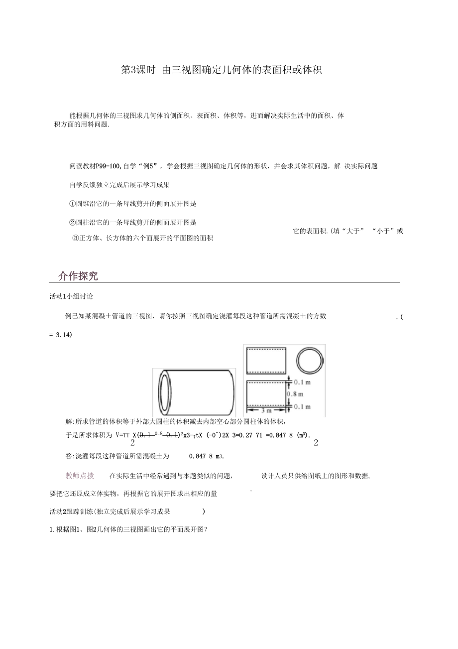 公开课教学设计由三视图确定几何体的表面积或体积.docx_第1页