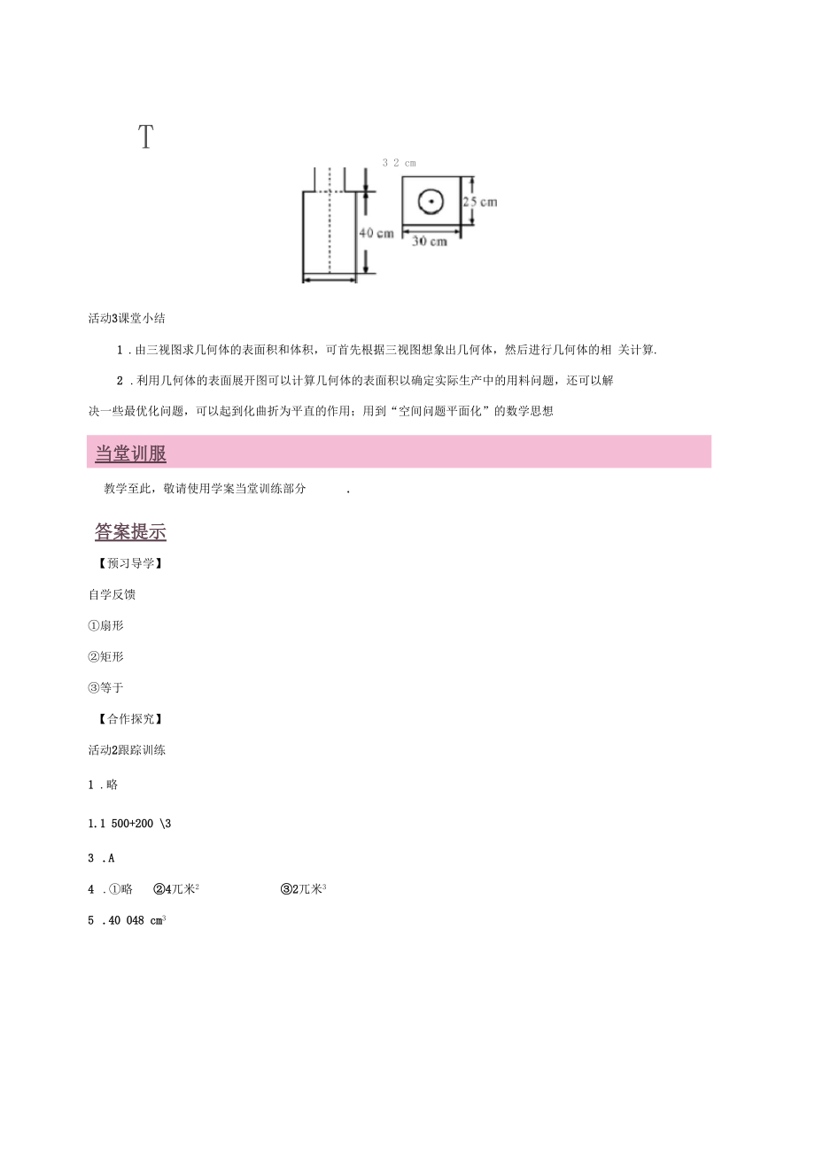 公开课教学设计由三视图确定几何体的表面积或体积.docx_第3页