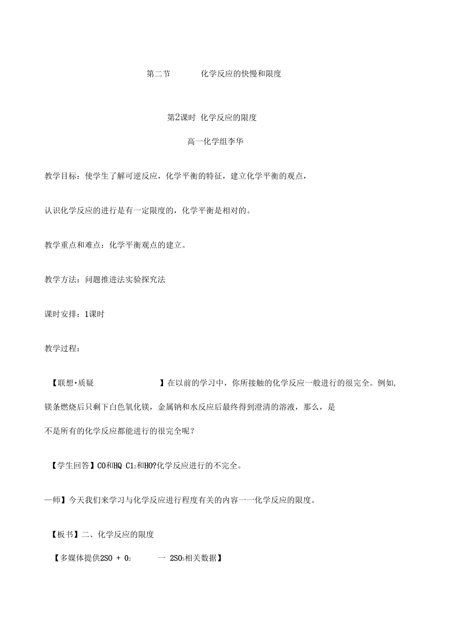 化学反应的限度的教学设计.docx_第1页