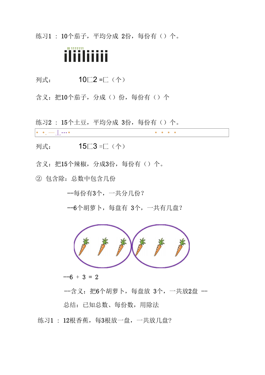 除法知识点总结.doc_第2页