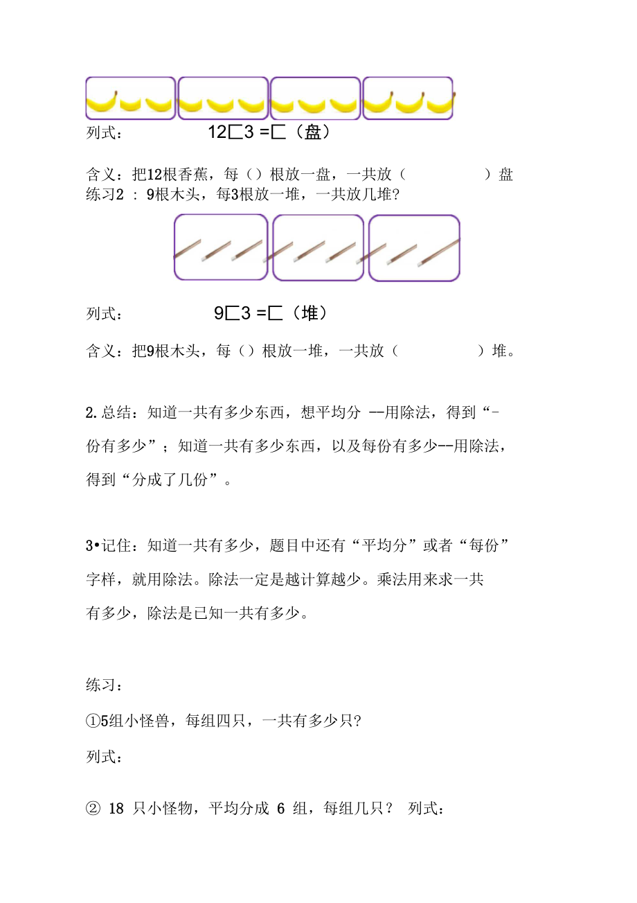 除法知识点总结.doc_第3页