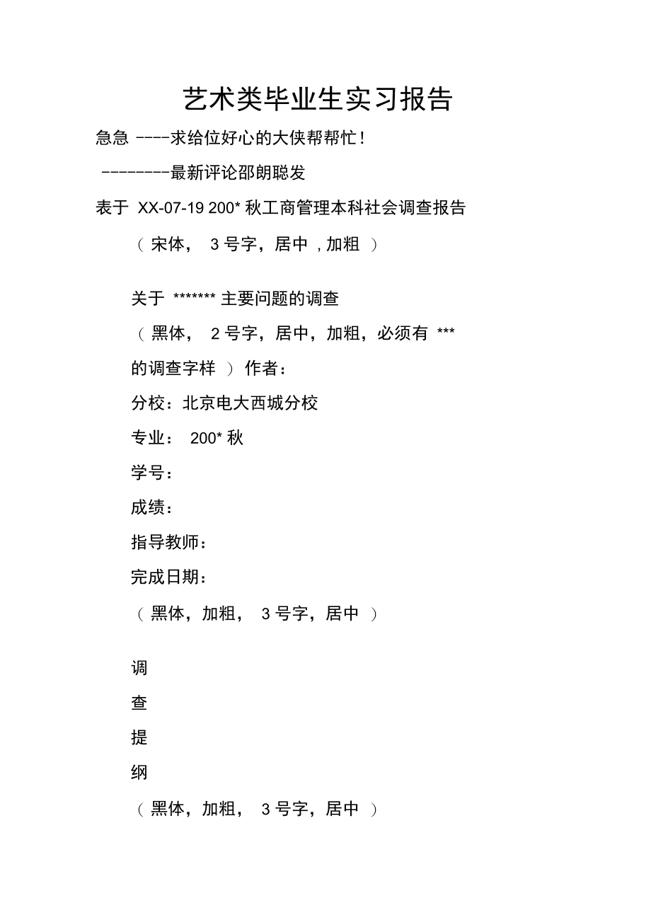 艺术类毕业生实习报告.doc_第1页