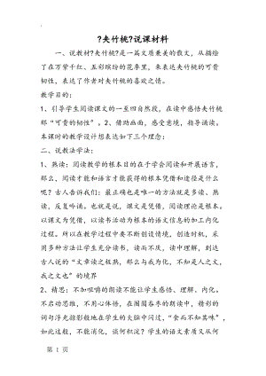 《夹竹桃》说课材料.docx