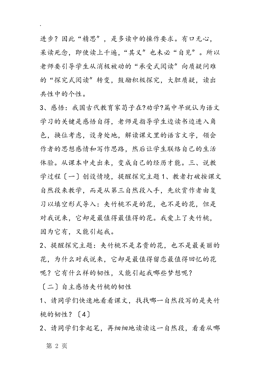 《夹竹桃》说课材料.docx_第2页