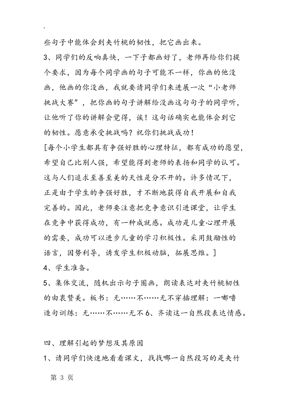 《夹竹桃》说课材料.docx_第3页