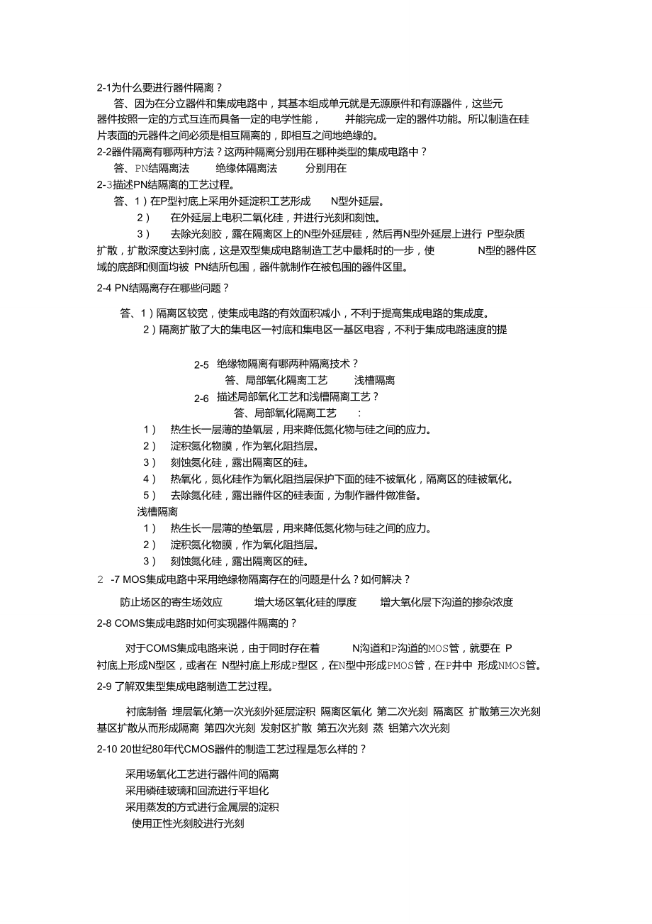 半导体工艺第二章.doc_第1页