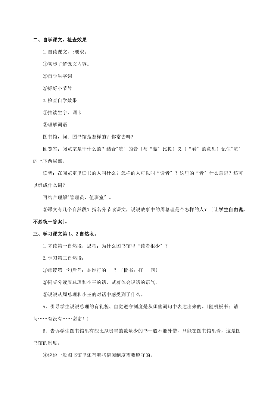 三年级语文上册 周总理借书 2教案 浙教版 教案.doc_第2页