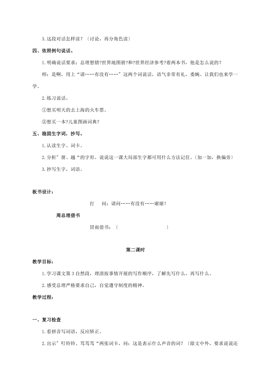 三年级语文上册 周总理借书 2教案 浙教版 教案.doc_第3页