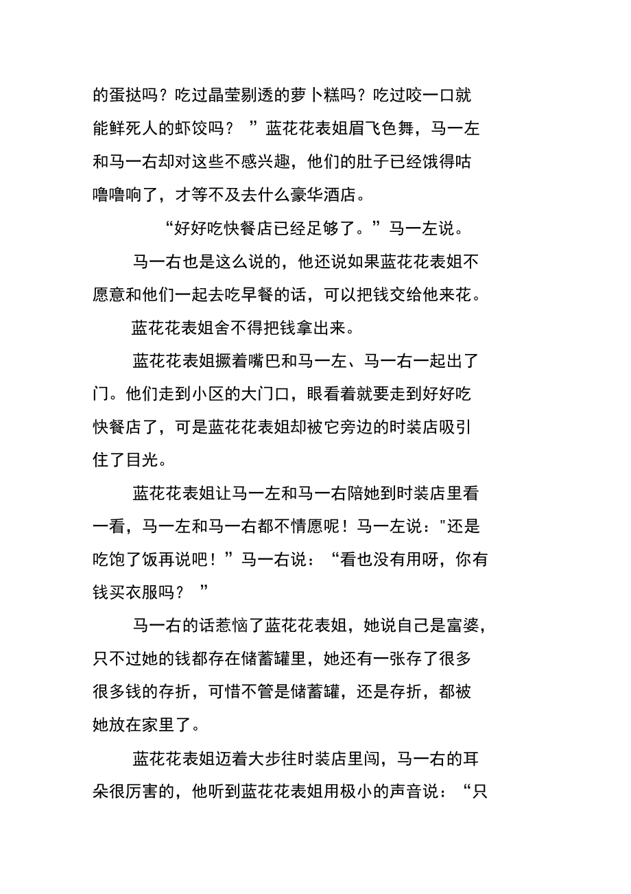 表姐变成了紫雪公主.doc_第2页