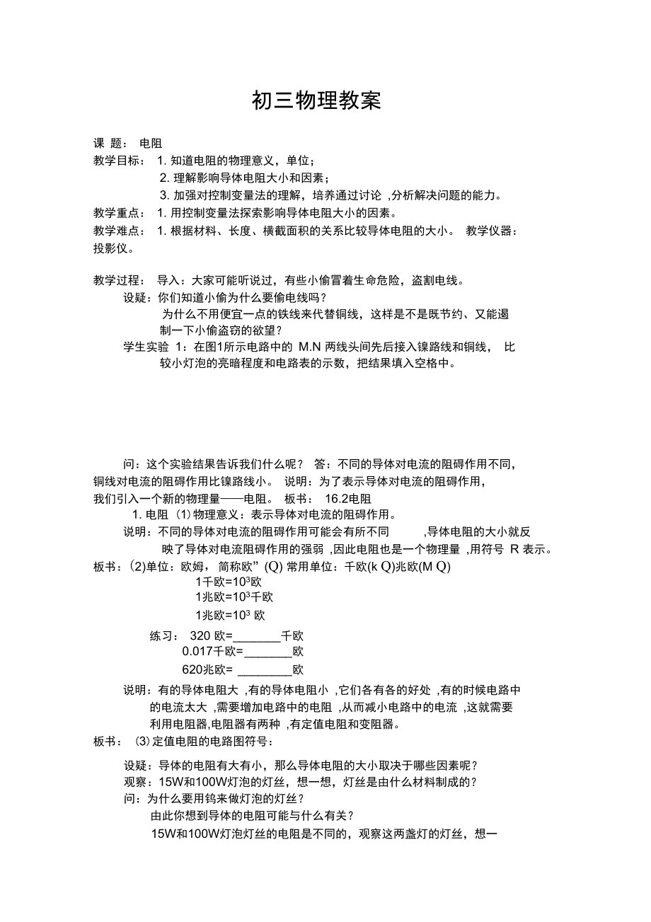 说明不同的导体对电流的阻碍作用可能会.doc_第1页