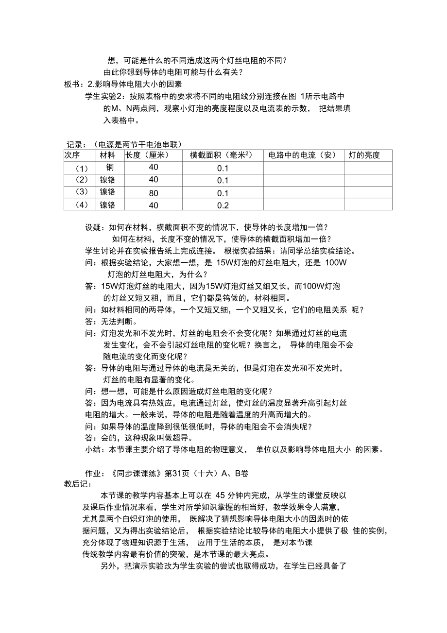 说明不同的导体对电流的阻碍作用可能会.doc_第2页