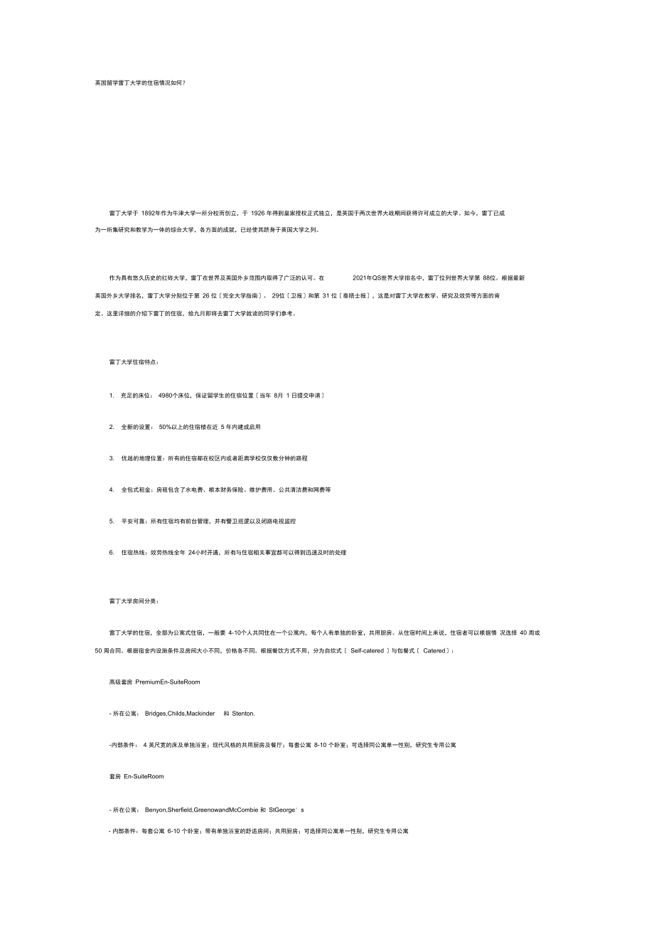 英国留学雷丁大学的住宿情况如何？.docx_第1页