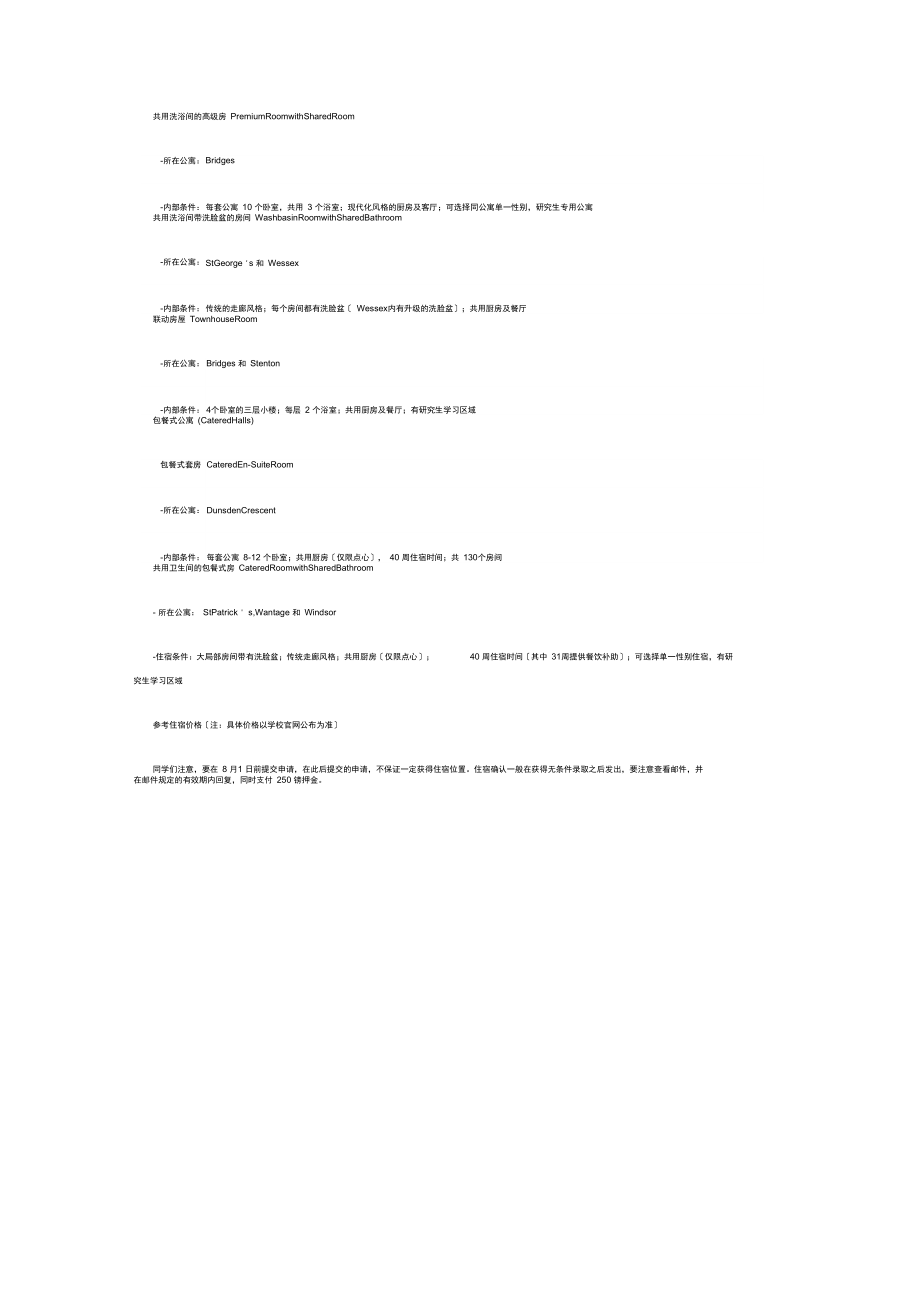 英国留学雷丁大学的住宿情况如何？.docx_第2页