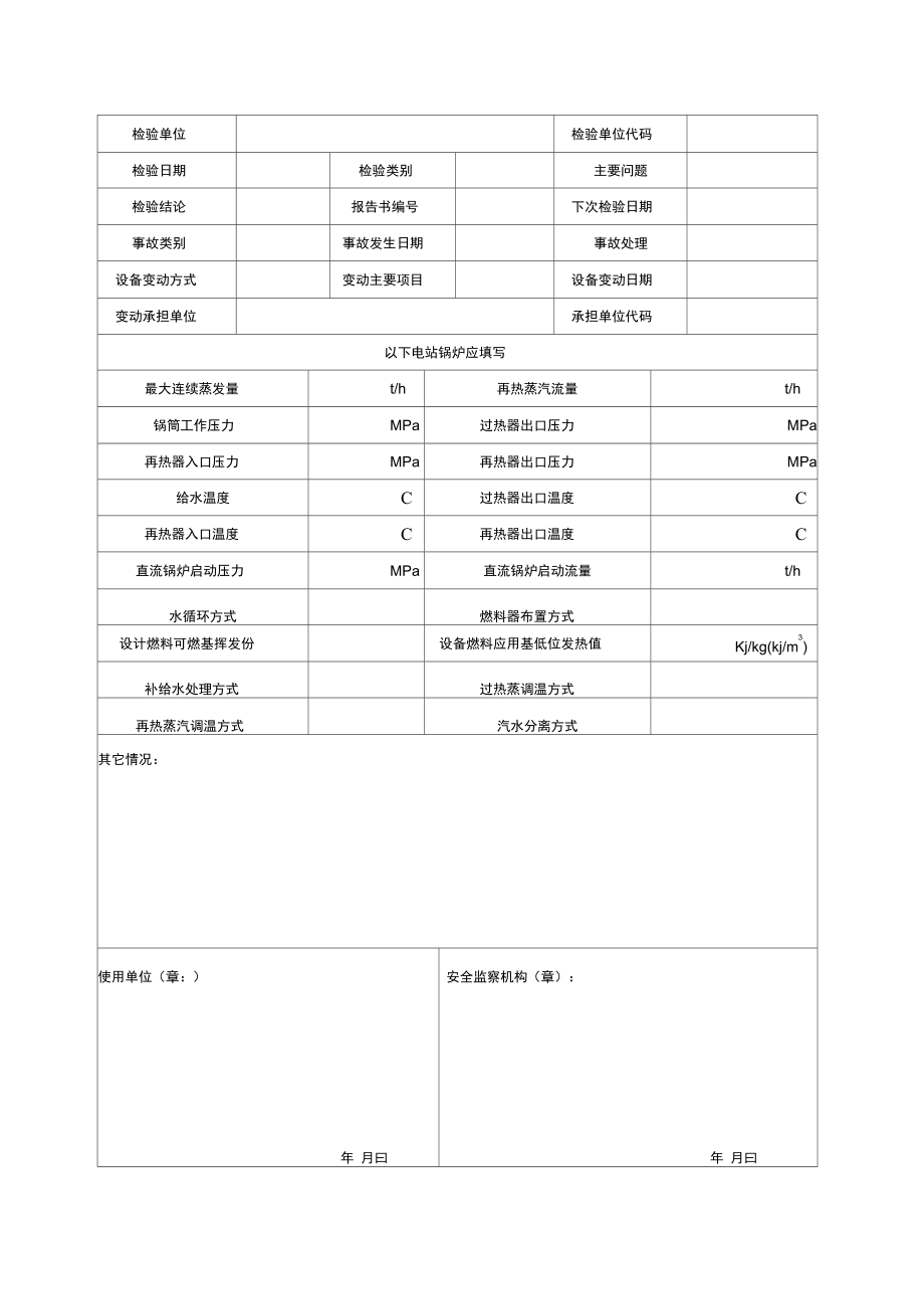 锅炉普查注册登记表.doc_第2页