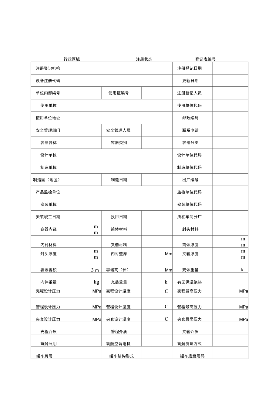 锅炉普查注册登记表.doc_第3页