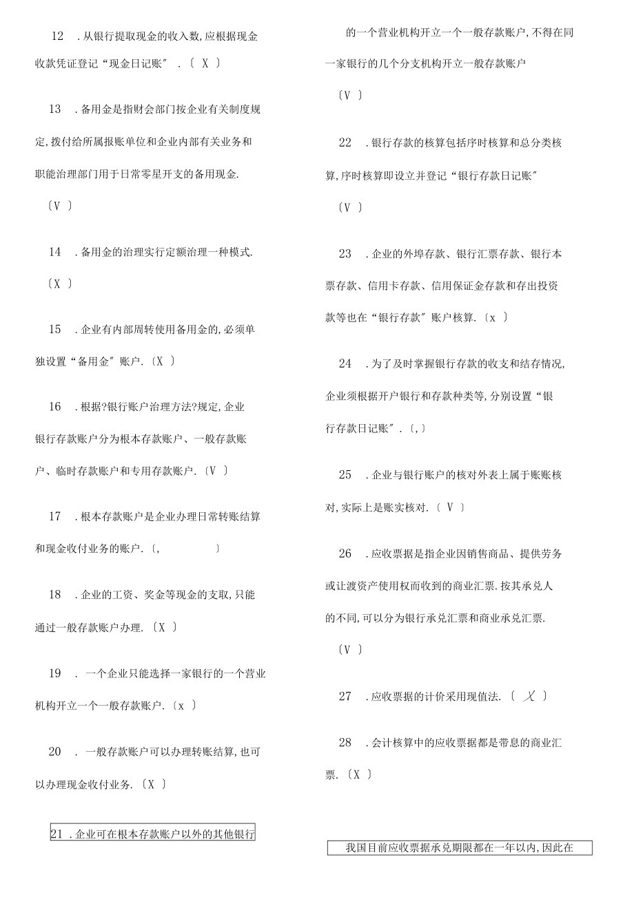 中级财务会计综合判断题.docx_第2页