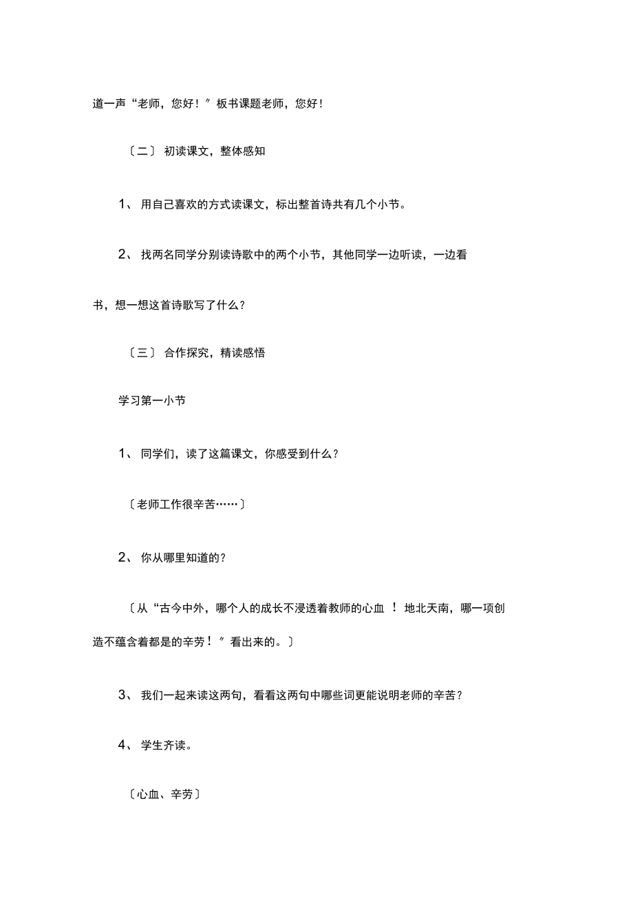 苏教版语文四上：《老师,您好!》.docx_第2页