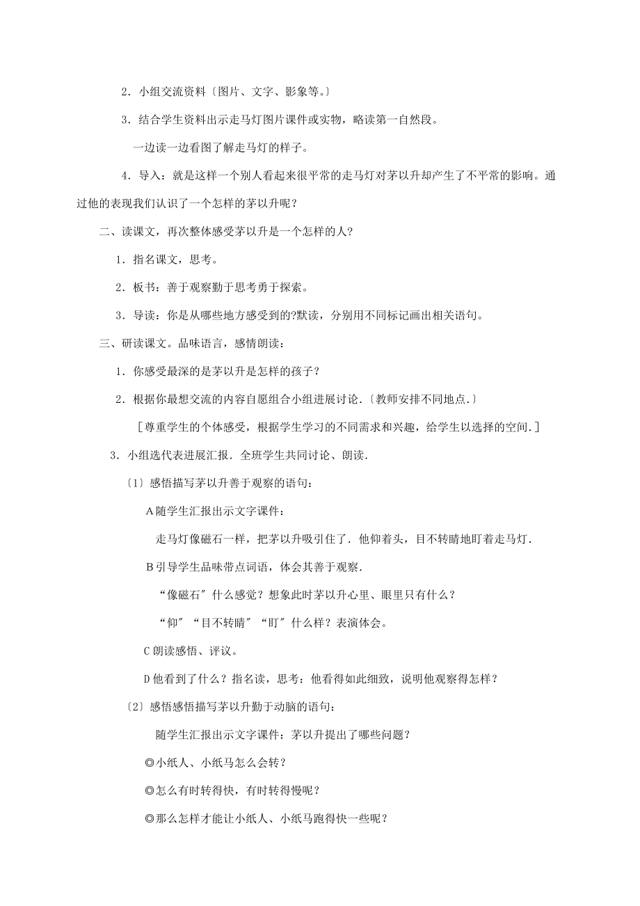 三年级语文 走马灯的奥秘教案 语文S版 教案.doc_第3页