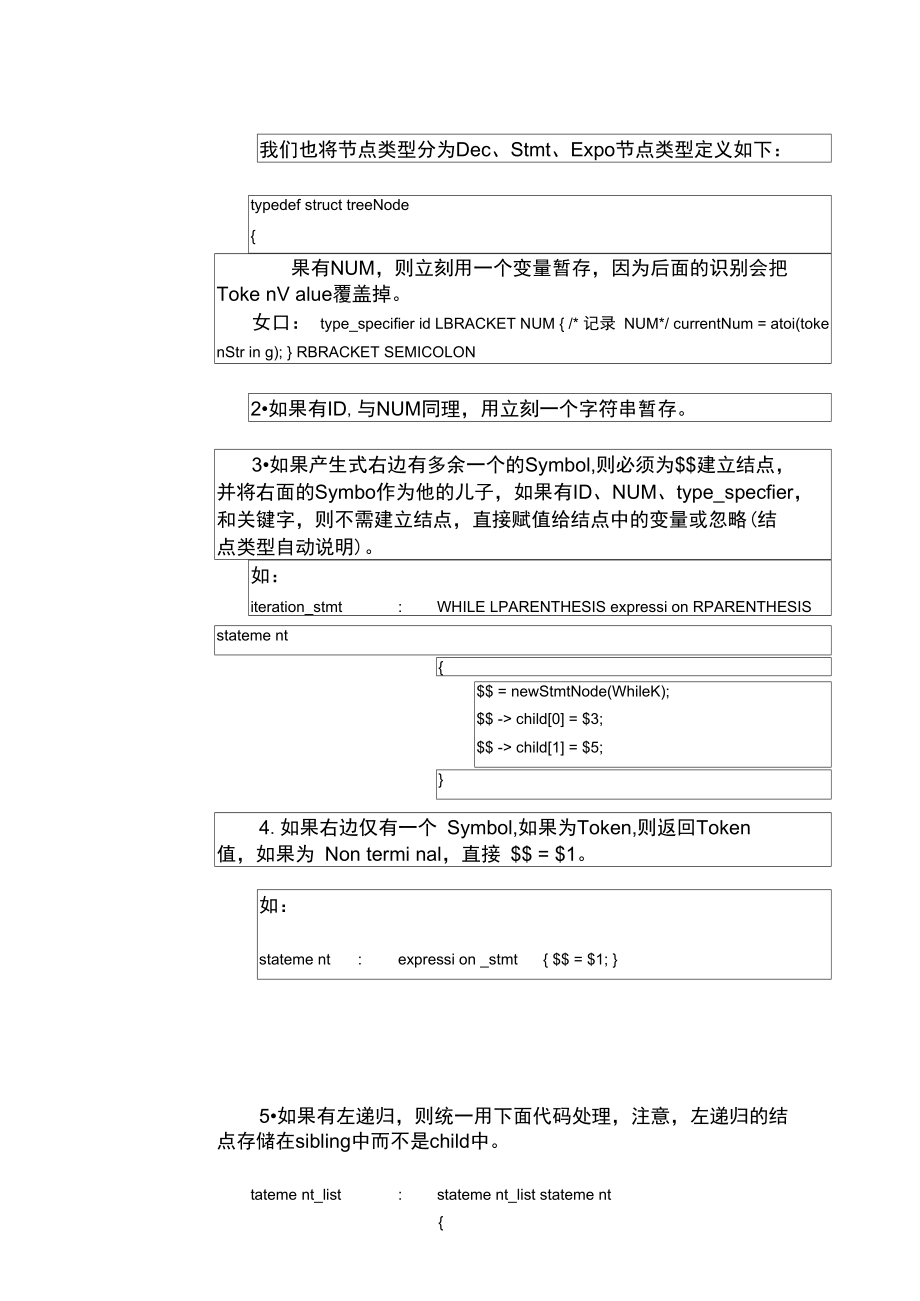 语法分析器yacc实验报告.doc_第3页