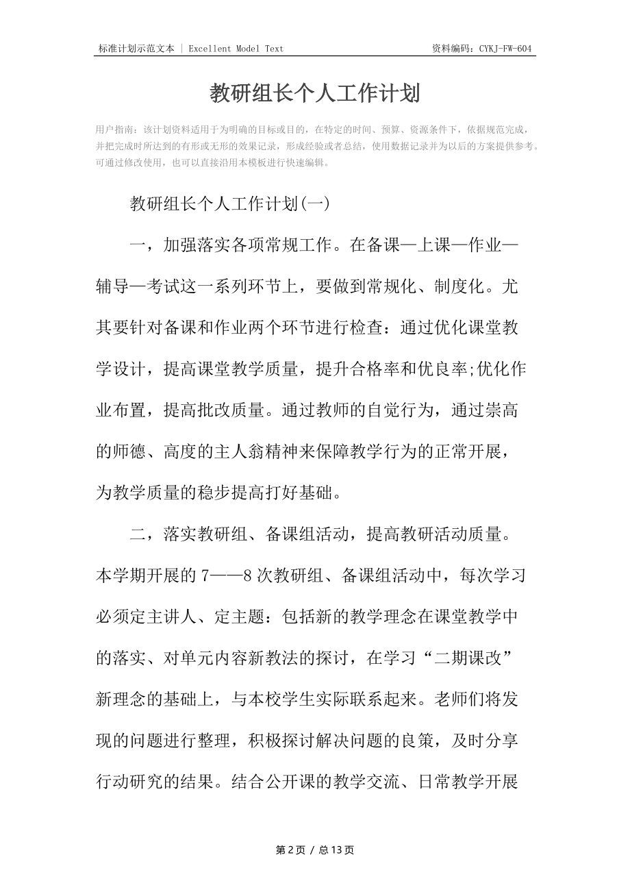 教研组长个人工作计划.docx_第2页