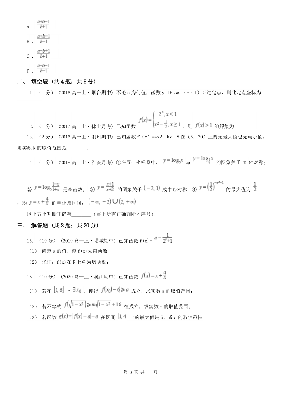 人教新课标A版-必修一-2.2.2-对数函数及其性质A卷(练习).doc_第3页