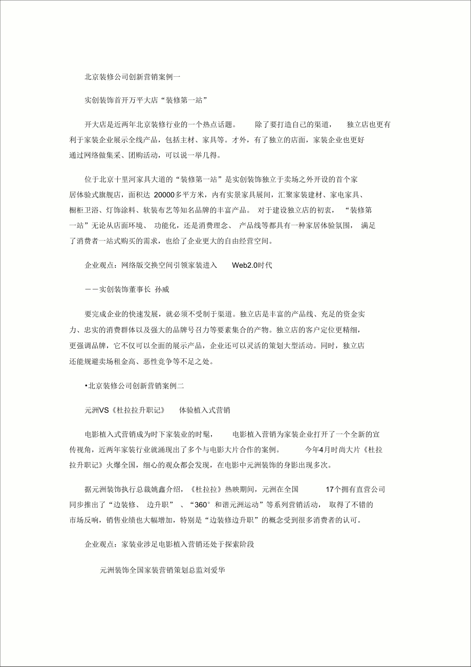 装修公司成功营销案例.doc_第1页