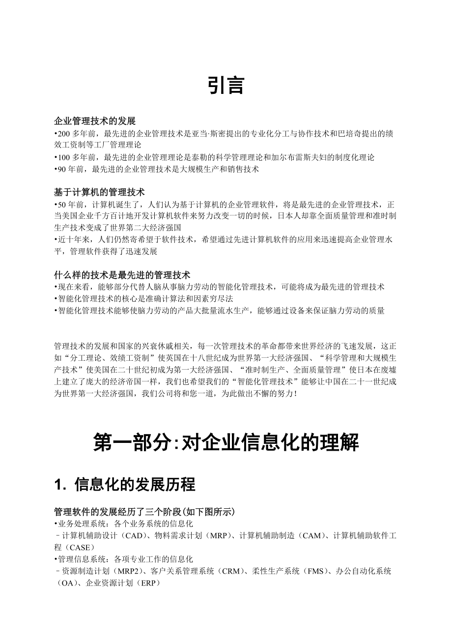 智能财务分析系统介绍.docx_第3页