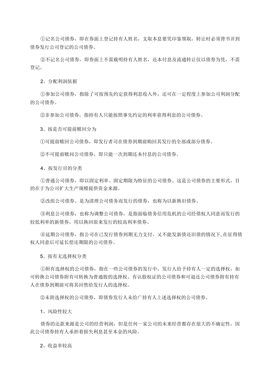 一般公司债券的相关内容.docx_第2页