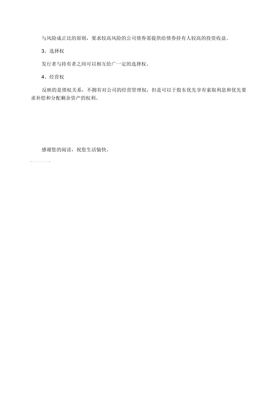 一般公司债券的相关内容.docx_第3页