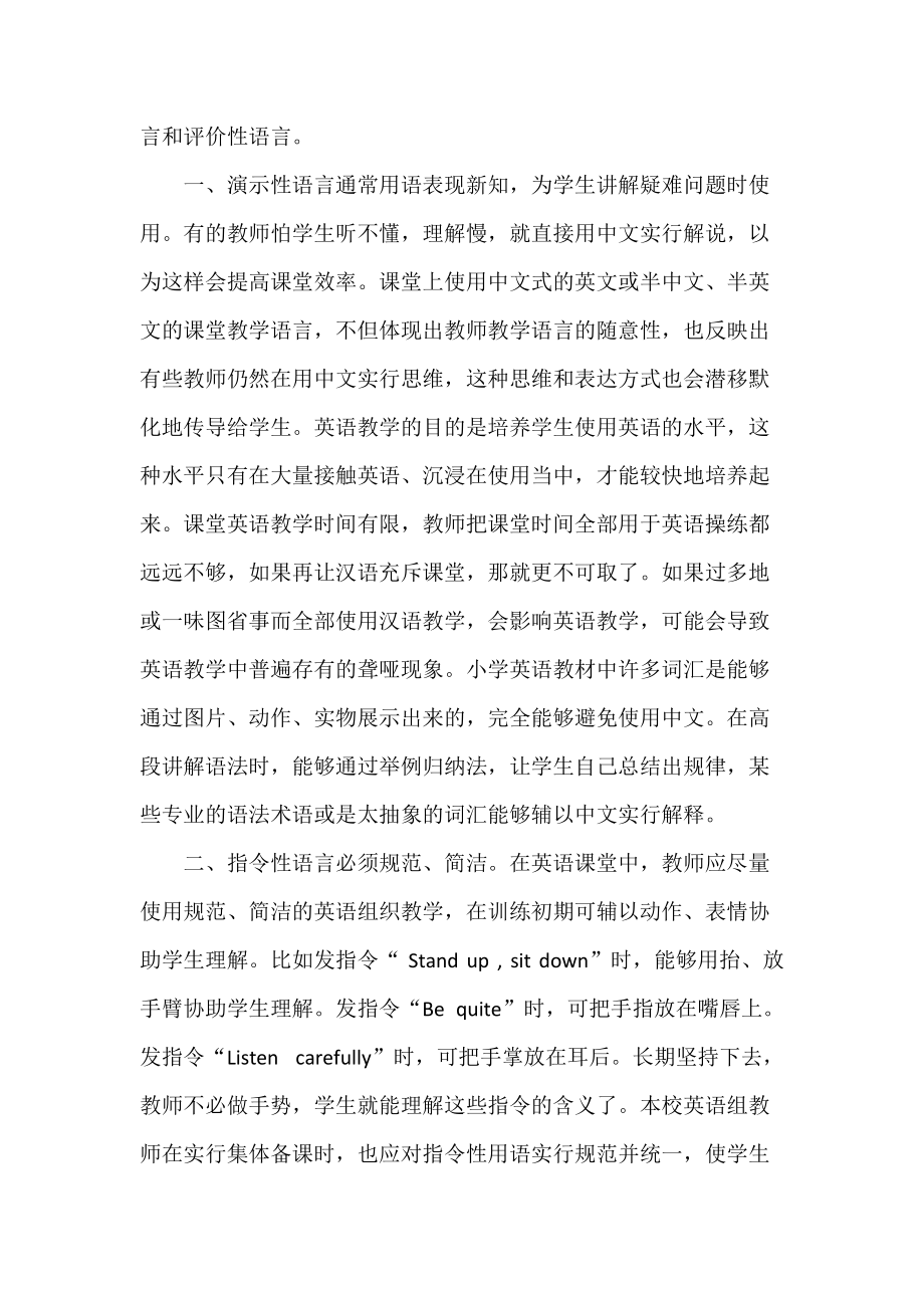 从教师用语谈学生学习兴趣的激发和保持.doc_第2页