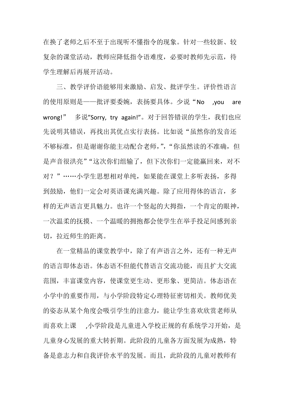 从教师用语谈学生学习兴趣的激发和保持.doc_第3页