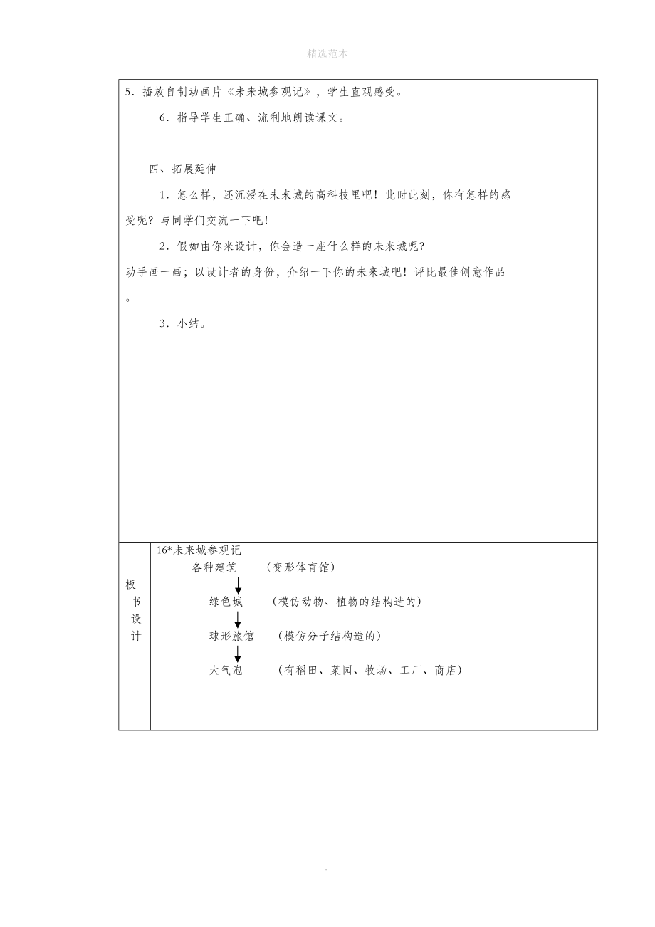 202X年四年级语文下册第四单元16未来城参观记教案湘教版.docx_第3页