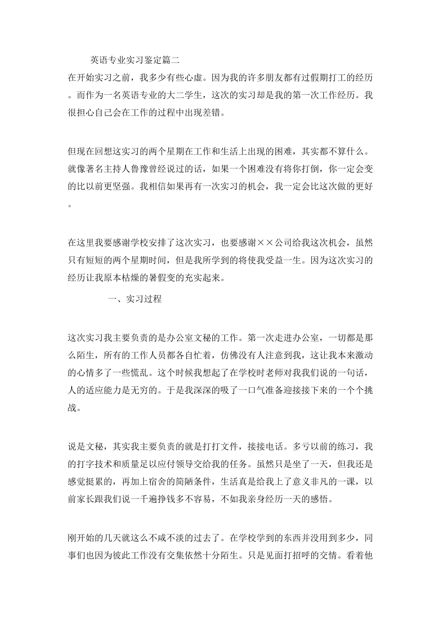 英语专业实习鉴定.doc_第2页