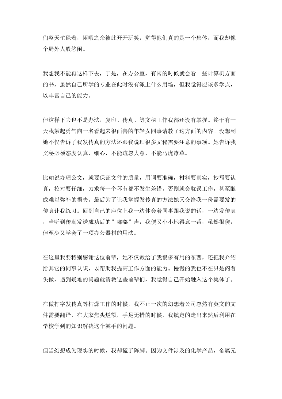 英语专业实习鉴定.doc_第3页