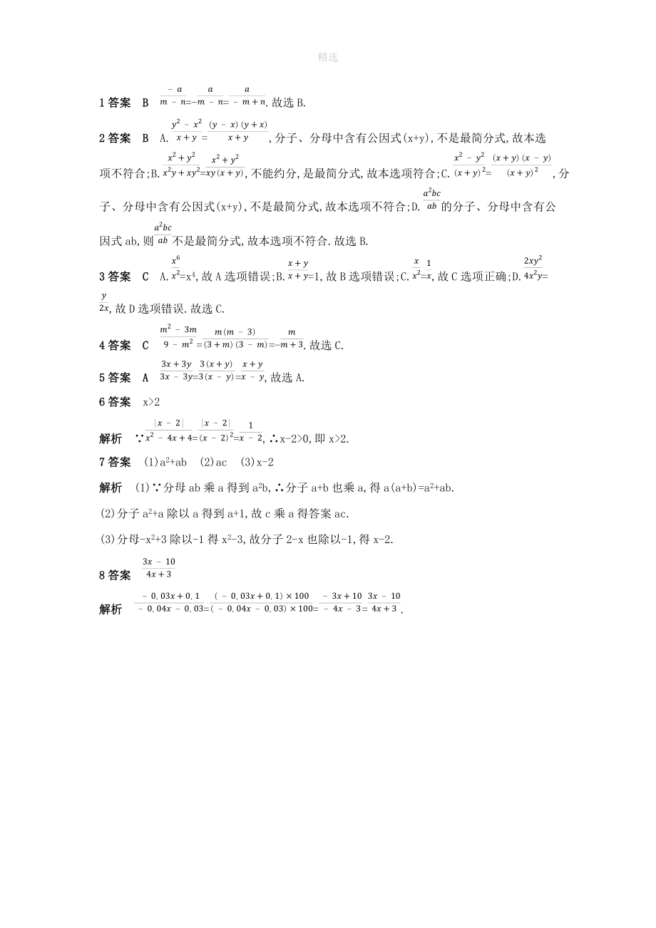 202X年春八年级数学下册第五章分式与分式方程5.1认识分式（第2课时）同步练习（新版）北师大版.docx_第2页