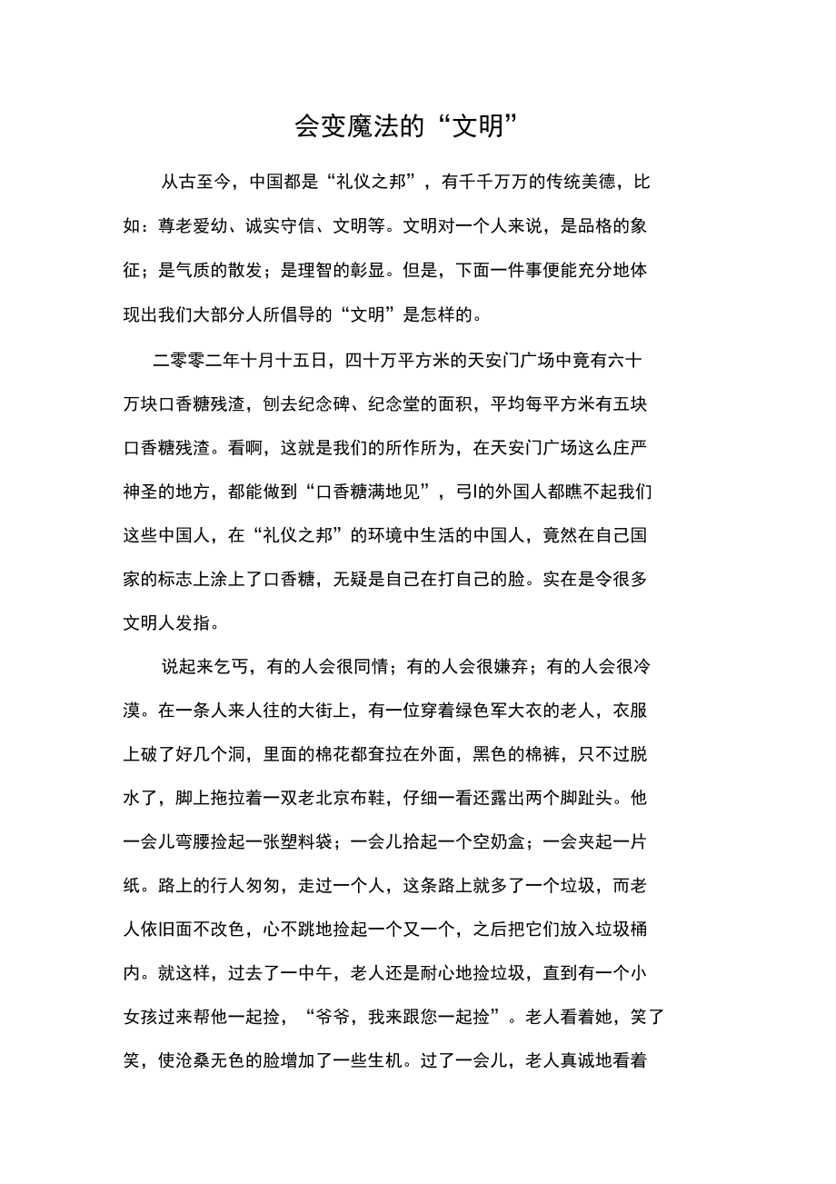 行为见证文明.doc_第1页