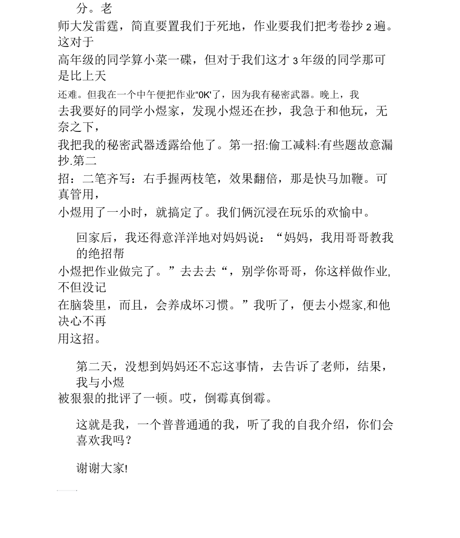 一分钟大学班级自我介绍.docx_第2页