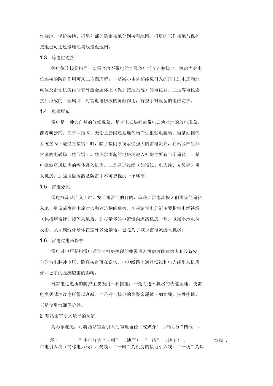 移动通信基站防雷概述.docx_第2页