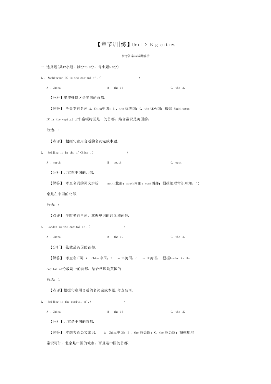 全优卷2020外研社剑桥英语六年级上册unit2bigcities(习题试题练习试卷).docx_第3页