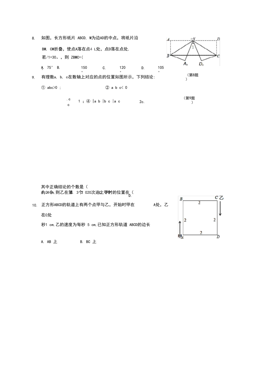 湖北省鄂州市梁子湖区2019-2020学年七年级上学期期末质量监测数学试题.docx_第3页