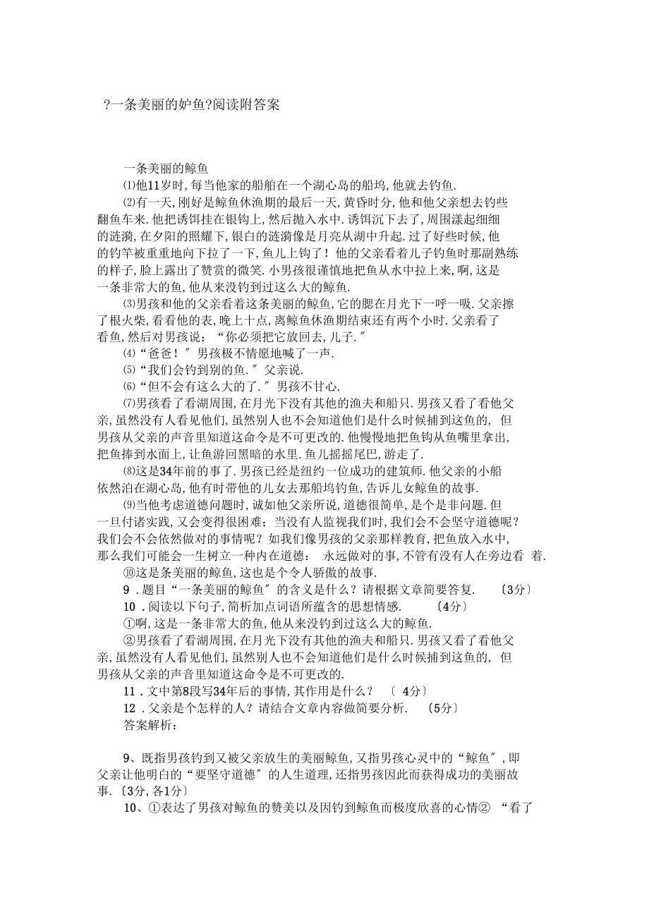 一条美丽的鲈鱼阅读附答案.docx_第1页