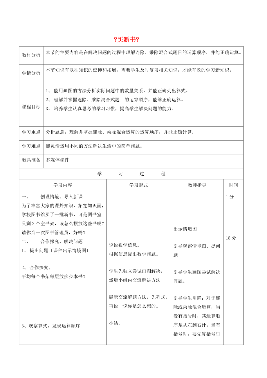 三年级数学下册《买新书》导学案（无答案） 北师大版 学案.doc_第1页