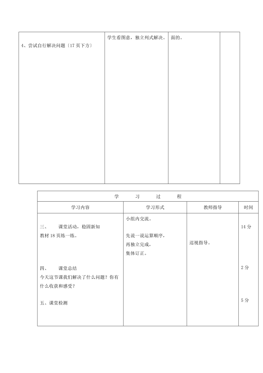 三年级数学下册《买新书》导学案（无答案） 北师大版 学案.doc_第2页